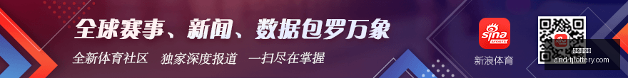 法国足坛新,帅桑蒂尼力,挺新星,天津体彩网官网,天津体彩网,体育彩票分析,实时赔率,竞彩对比
